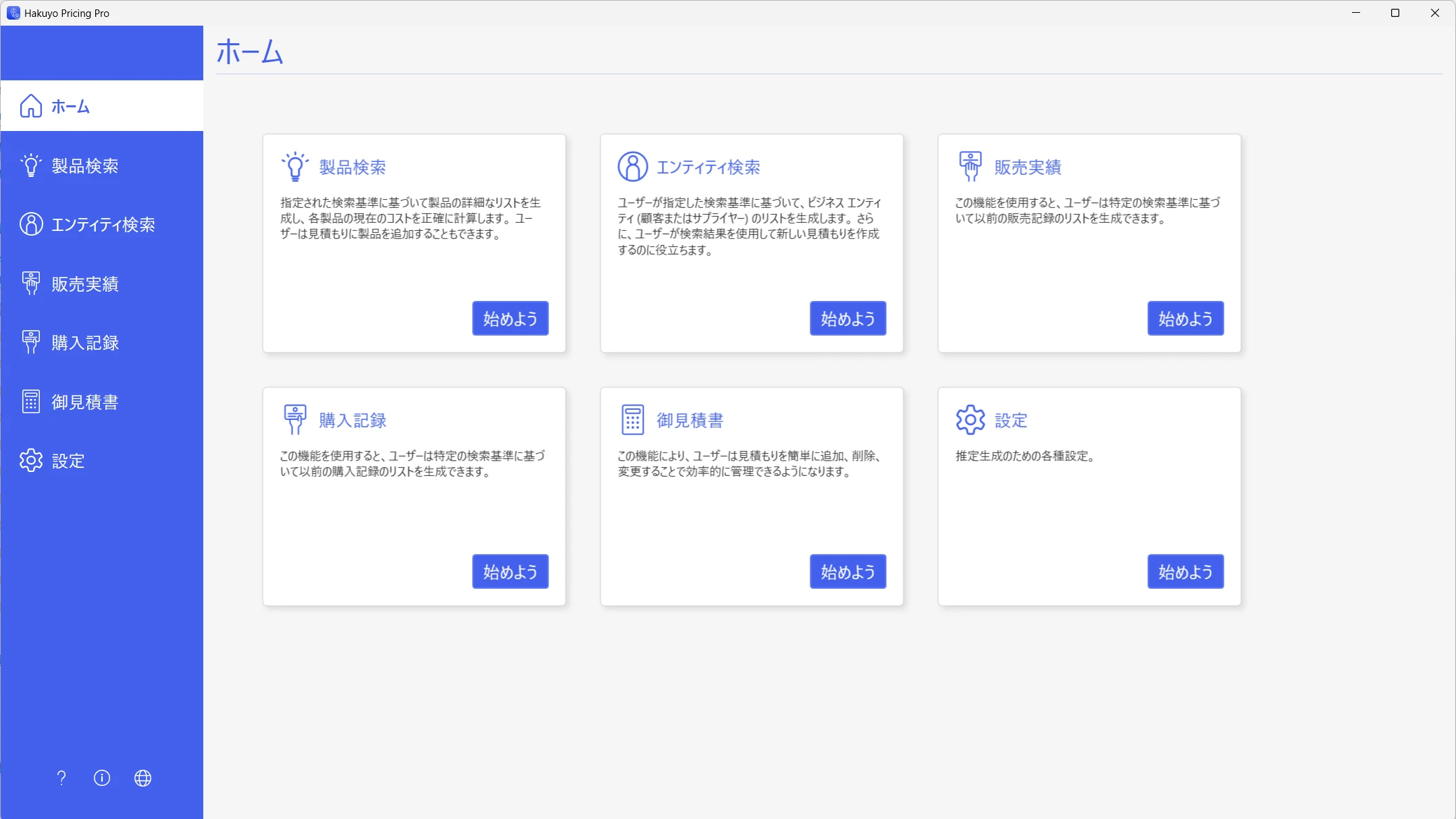 Hakuyo Pricing Pro Software application screenshot
