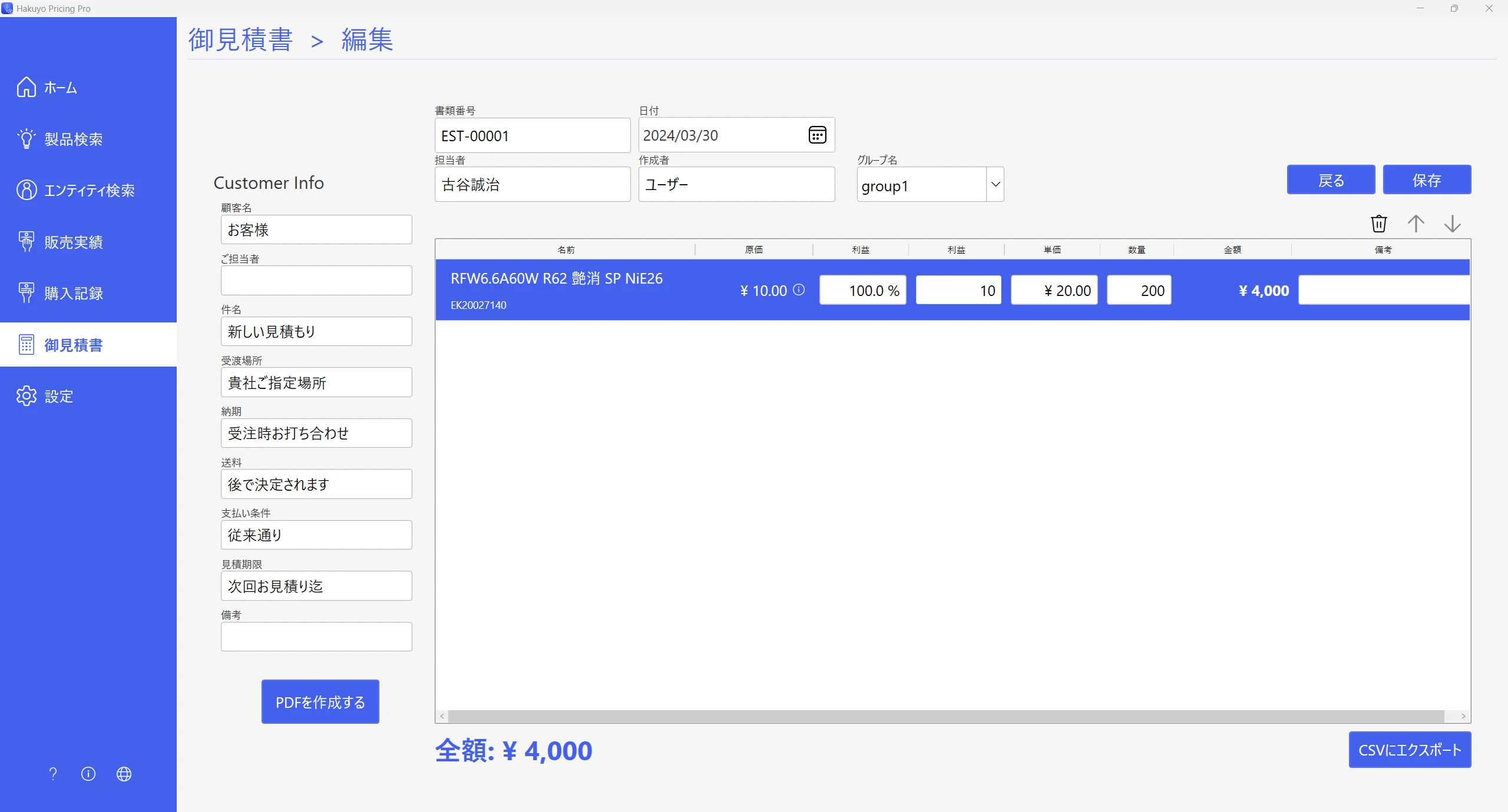 Hakuyo Pricing Pro Software application screenshot